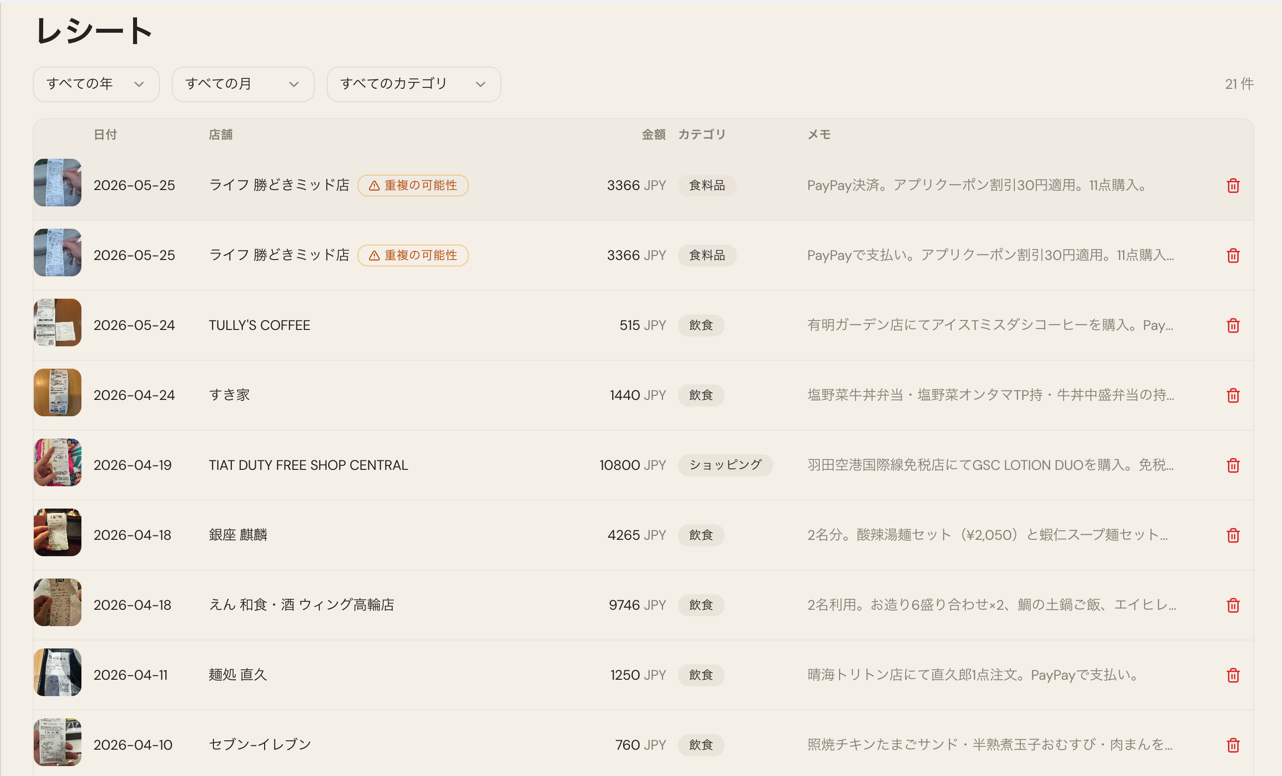 レシートOCR読み取り